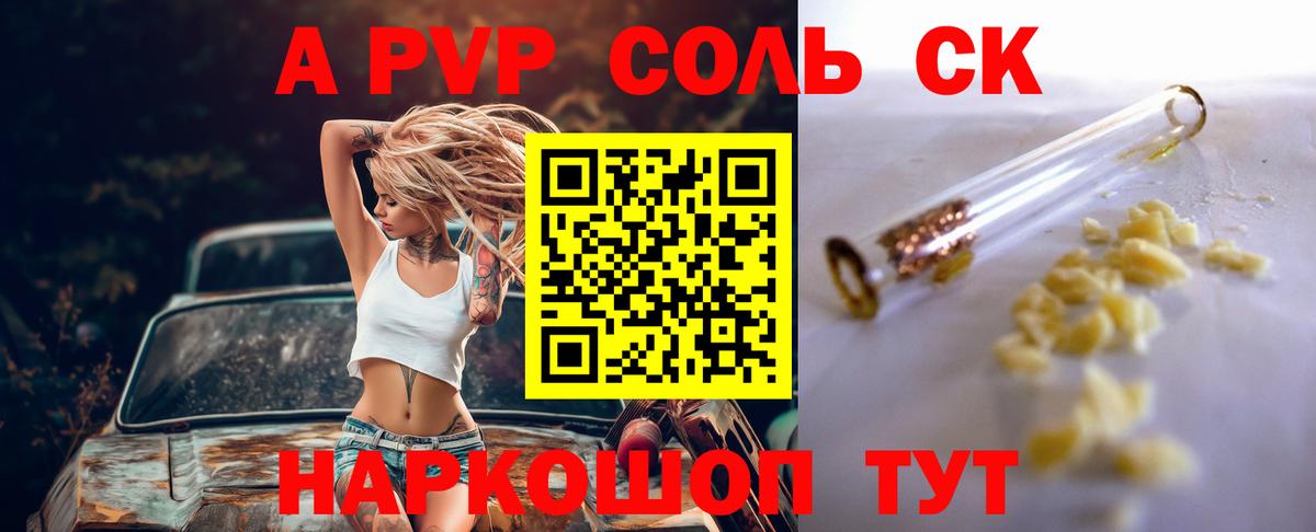 Alpha-PVP крисы CK  APVP СК  Вход с VPN  Канаш  Альфа ПВП крисы CK 