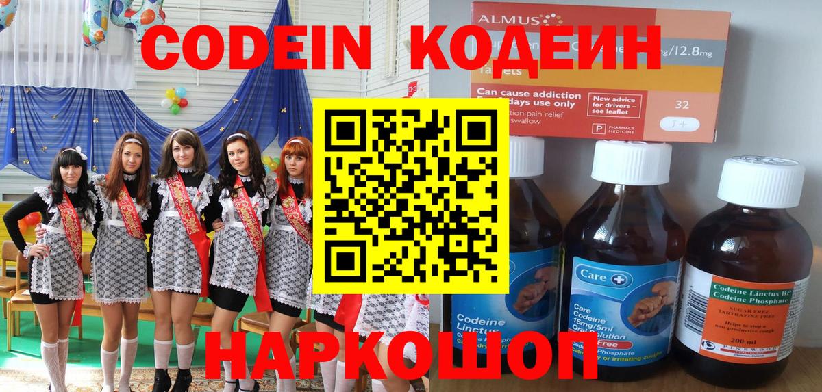 Канаш  Кодеин напиток Lean (лин)  Вход с VPN  Codein Purple Drank 