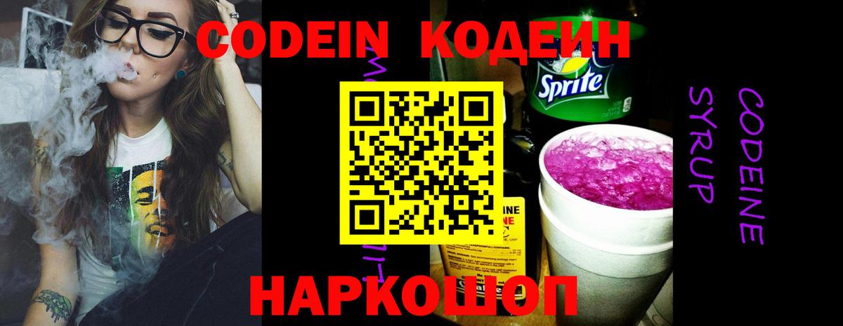 Codein Purple Drank Канаш