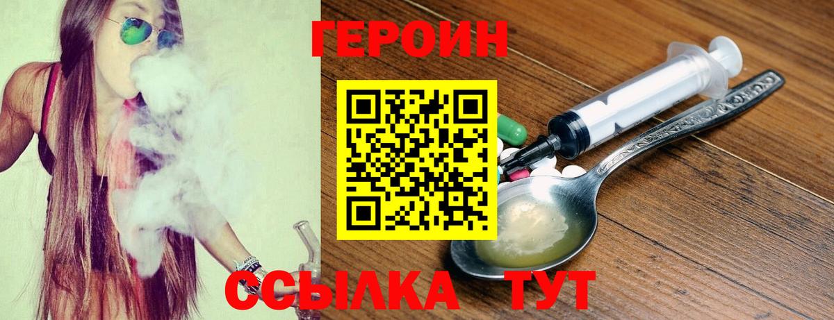 Героин Heroin Канаш