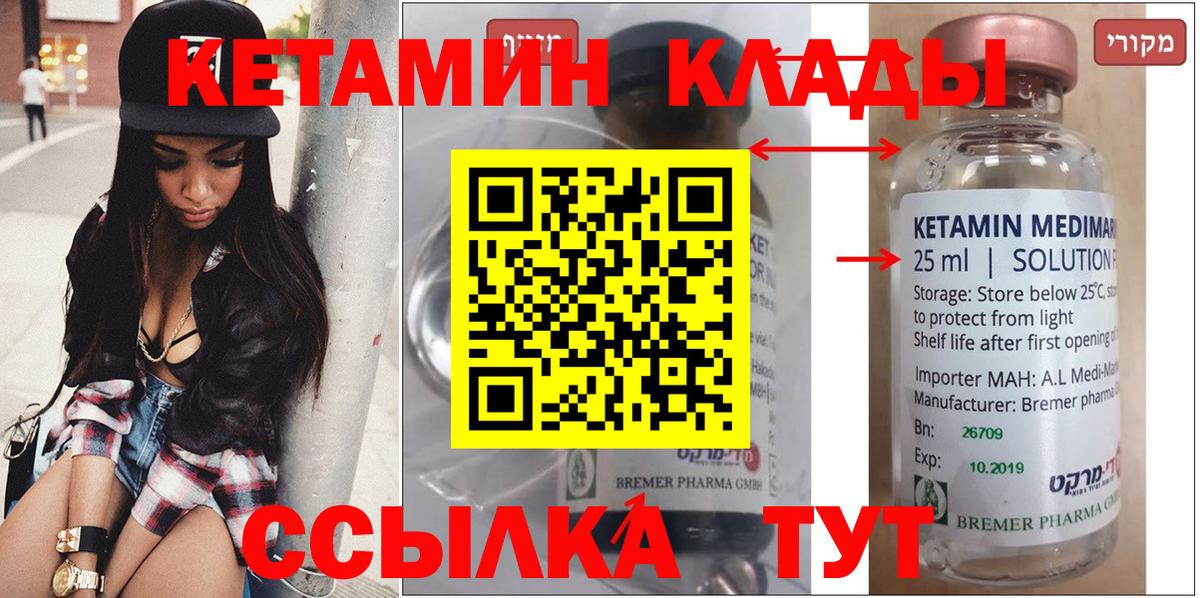 КЕТАМИН VHQ  Кетамин VHQ  Канаш  Вход с VPN 