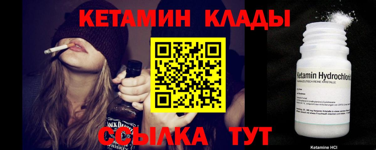 КЕТАМИН VHQ Канаш