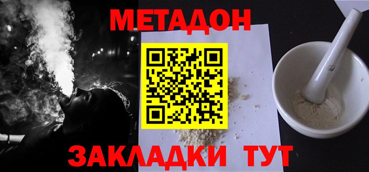 Метадон methadone  Вход с VPN  Канаш  МЕТАДОН VHQ 