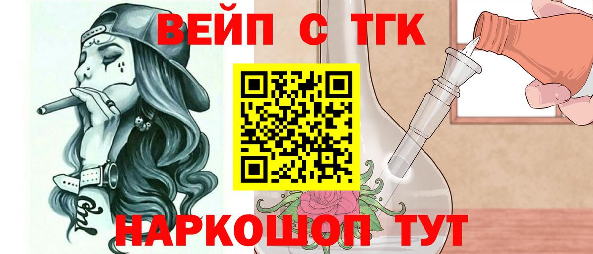 закладки  Вход с VPN  Канаш  ТГК жижа 